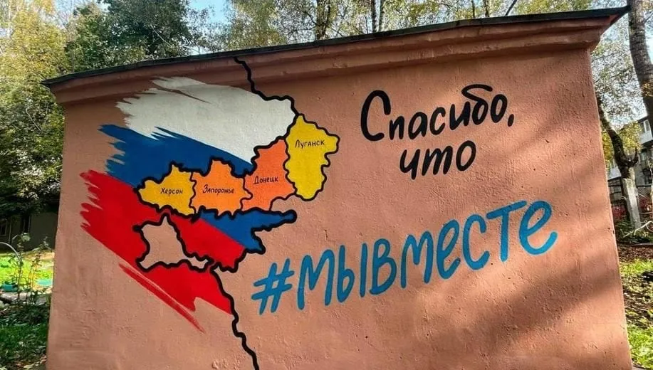Присоединение ДНР, ЛНР, Запорожской и Херсонской областей